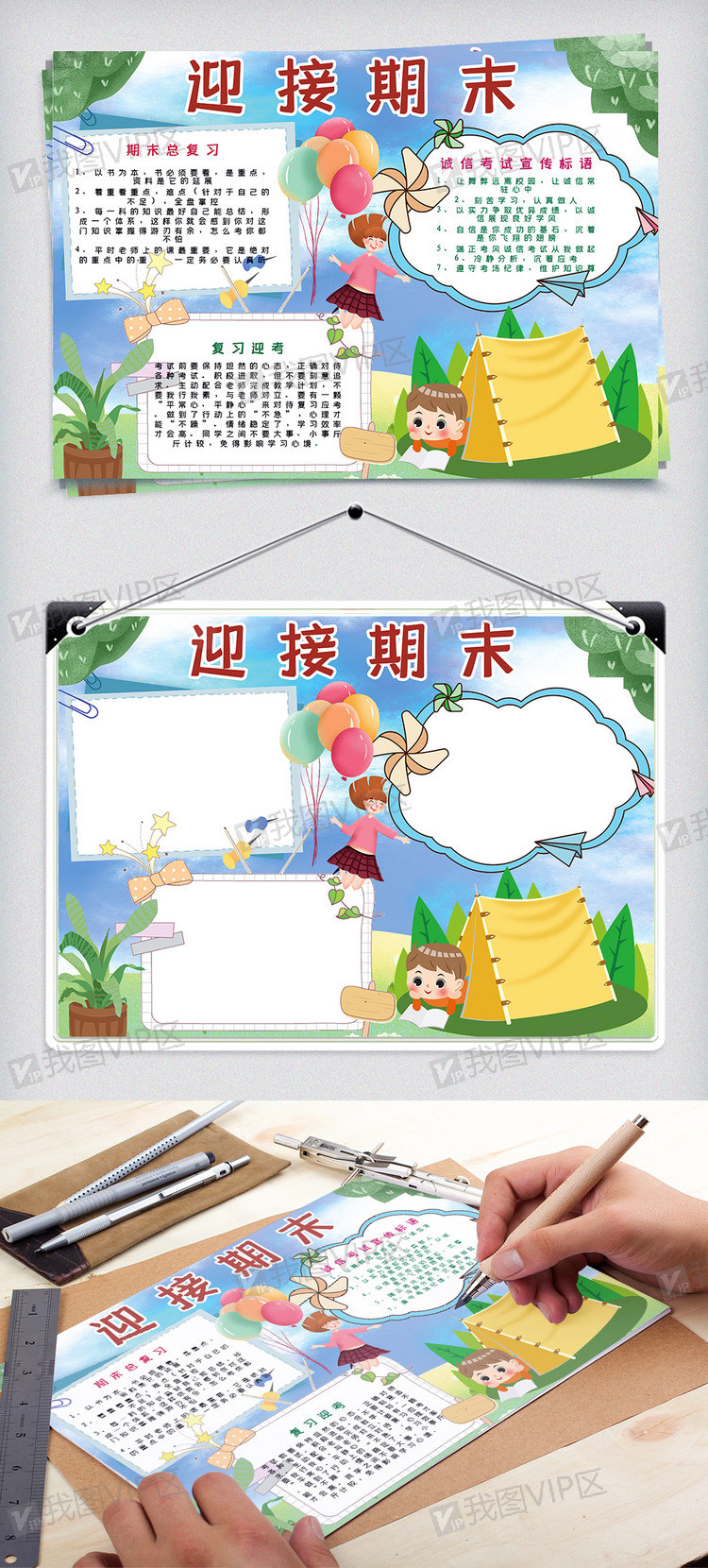 简约蓝色迎接期末手抄报小报