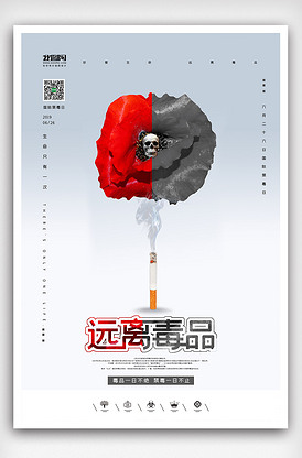 创意国际禁毒日户外海报