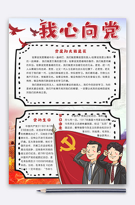 手抄报 党的十九大图片素材_手抄报 党的十九大模板