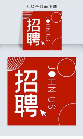 招聘的公众号_众聘网 一个负责招聘的公众号
