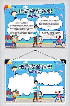 地震小知识手抄报版权可商用