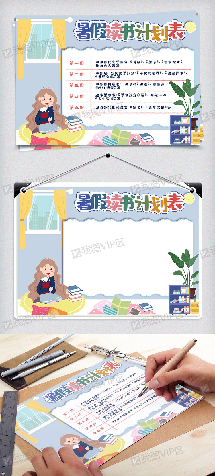 学生暑假阅读计划表小报模板