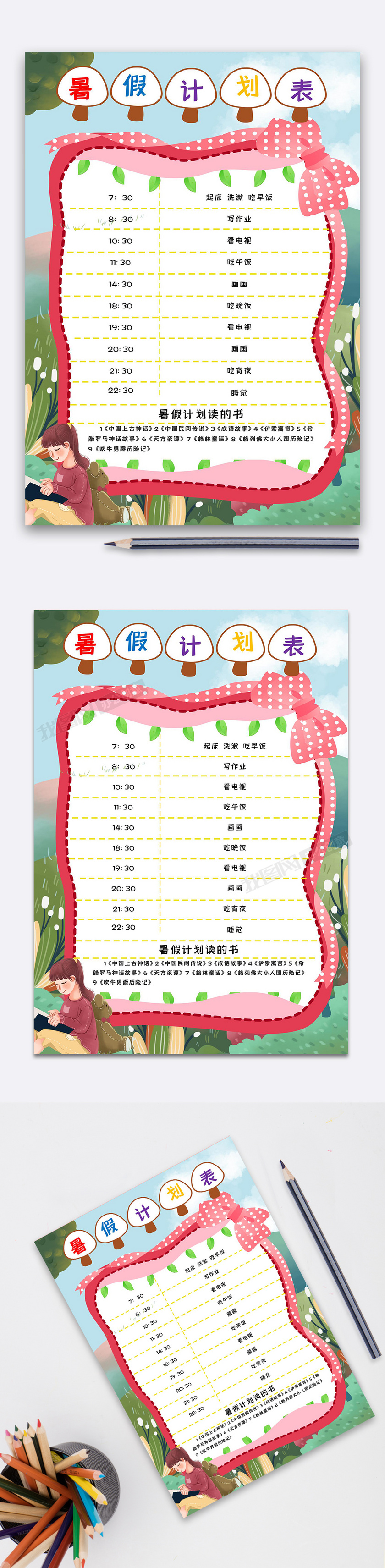 手抄报 时间表 卡通暑假计划表 我图网提供原创卡通暑假计划表下载
