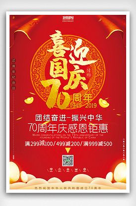 简约大气红色欢度国庆国庆节节日海报