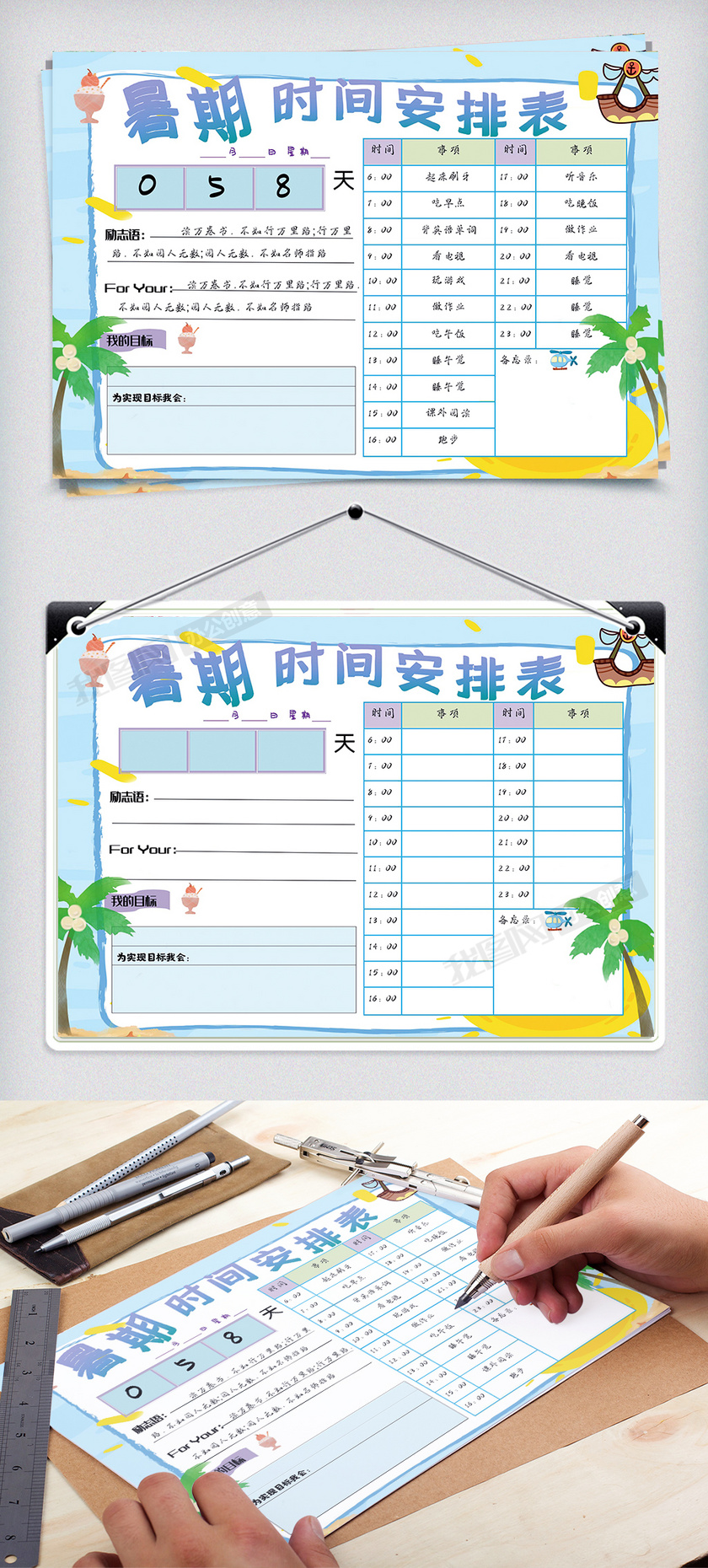 蓝色夏季清爽暑期时间计划表