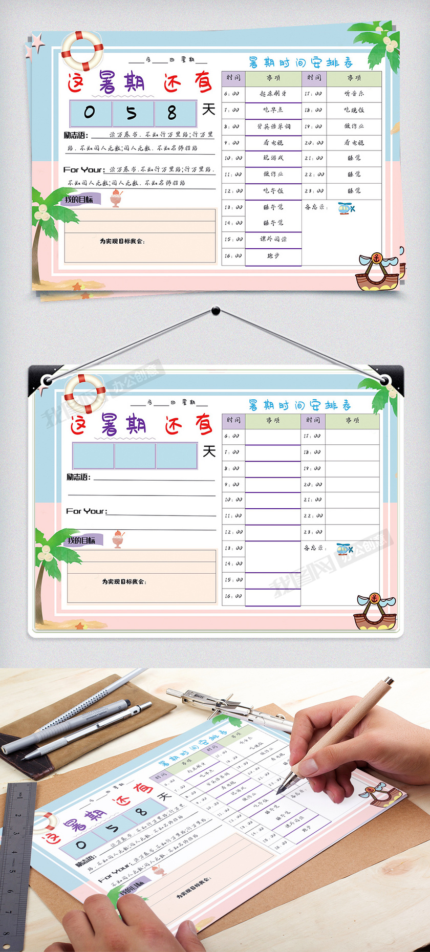 夏日清凉暑期时间计划表