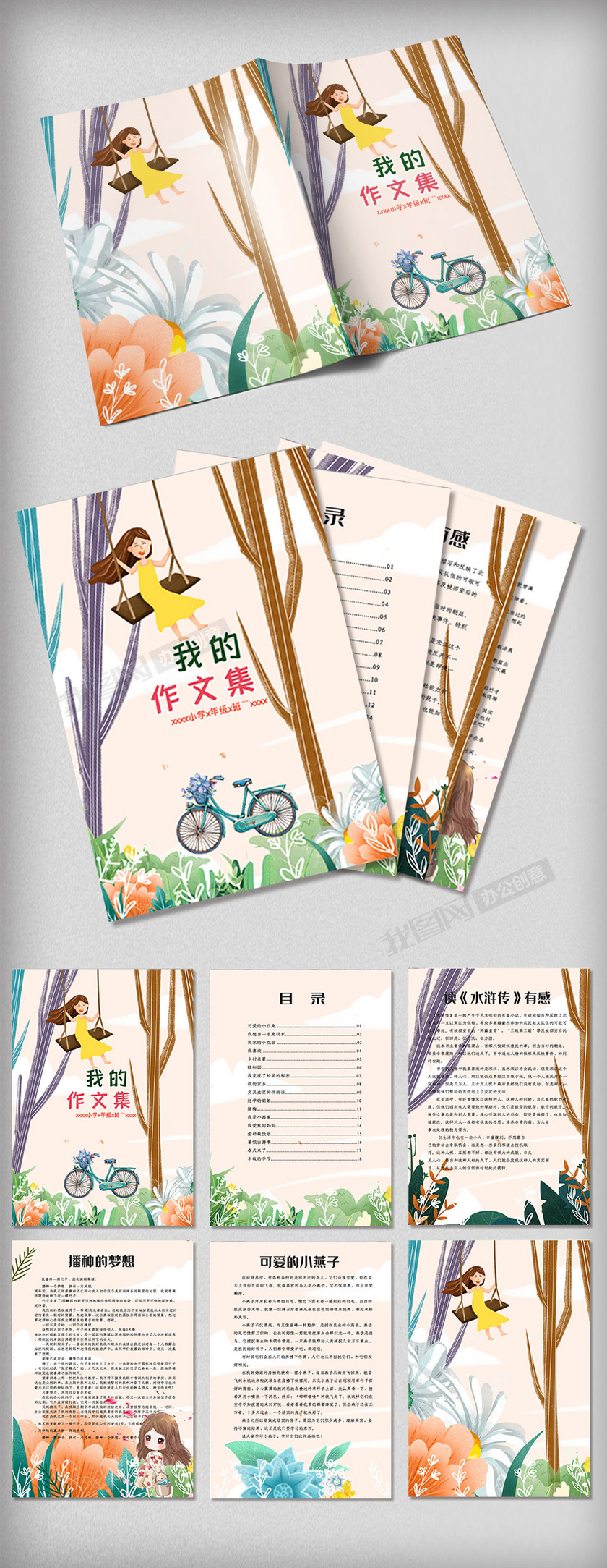 清新手绘我的作文集