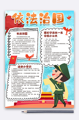 依法治国手抄报