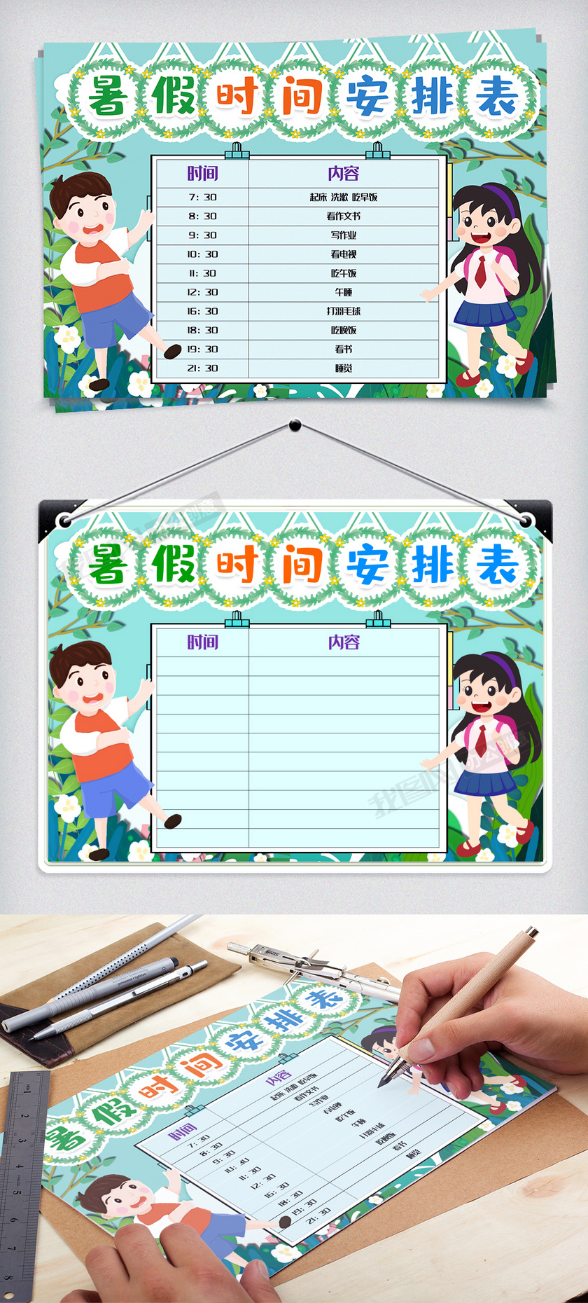 小学生暑假时间安排表小报手抄报