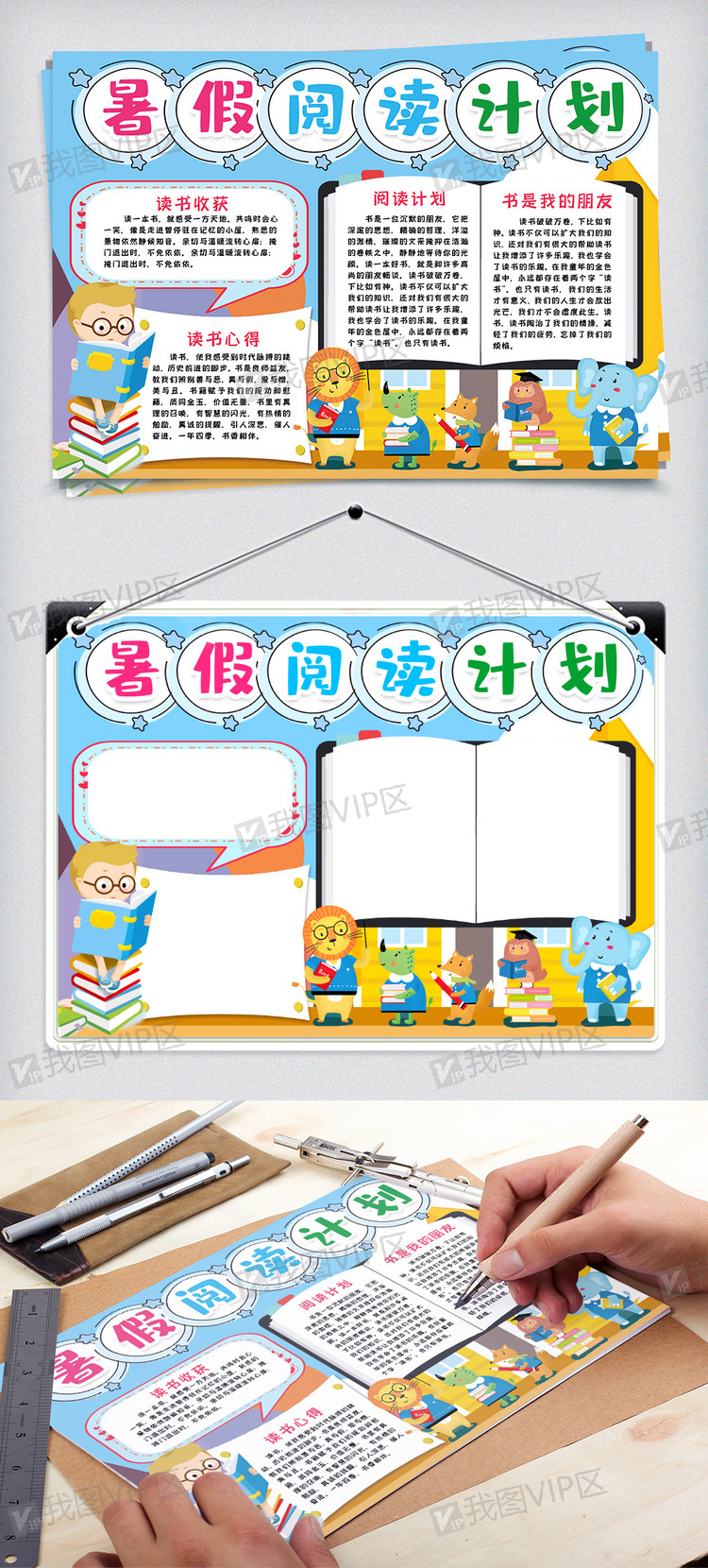 暑假阅读计划小报手抄报word模版