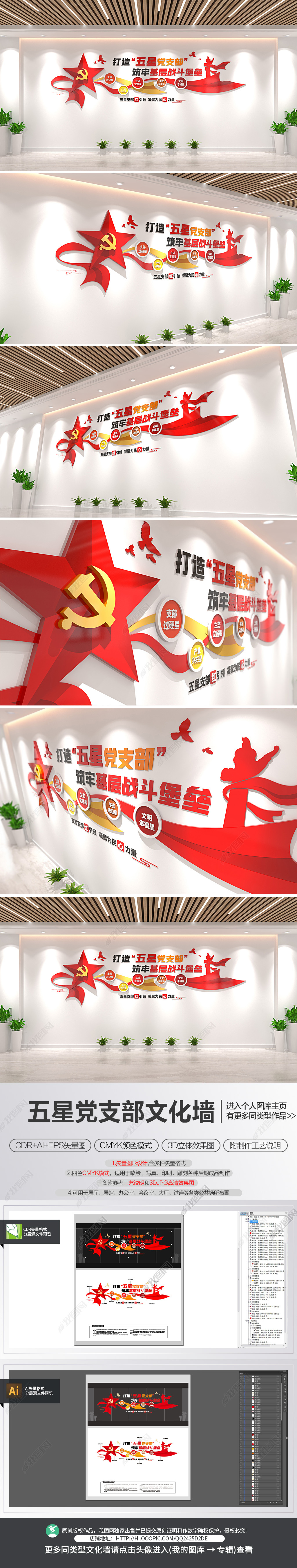 五星党支部标语文化墙党建形象墙