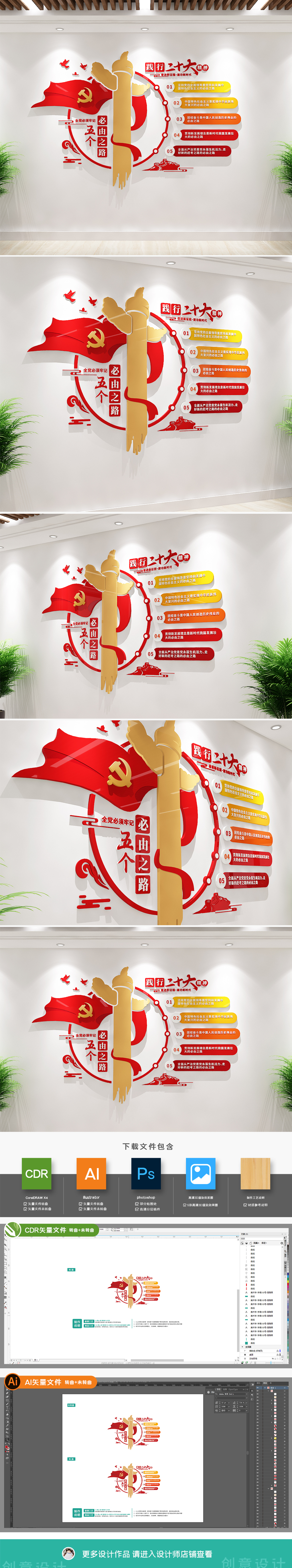 聚焦二十大五个必由之路党建文化墙