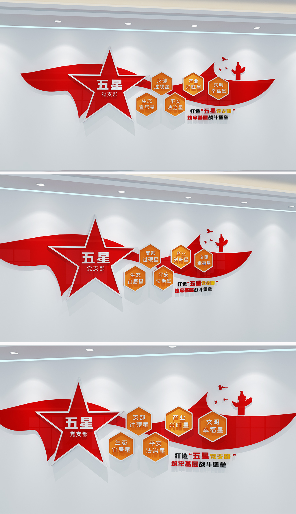 五星党支部标语文化墙党建形象墙