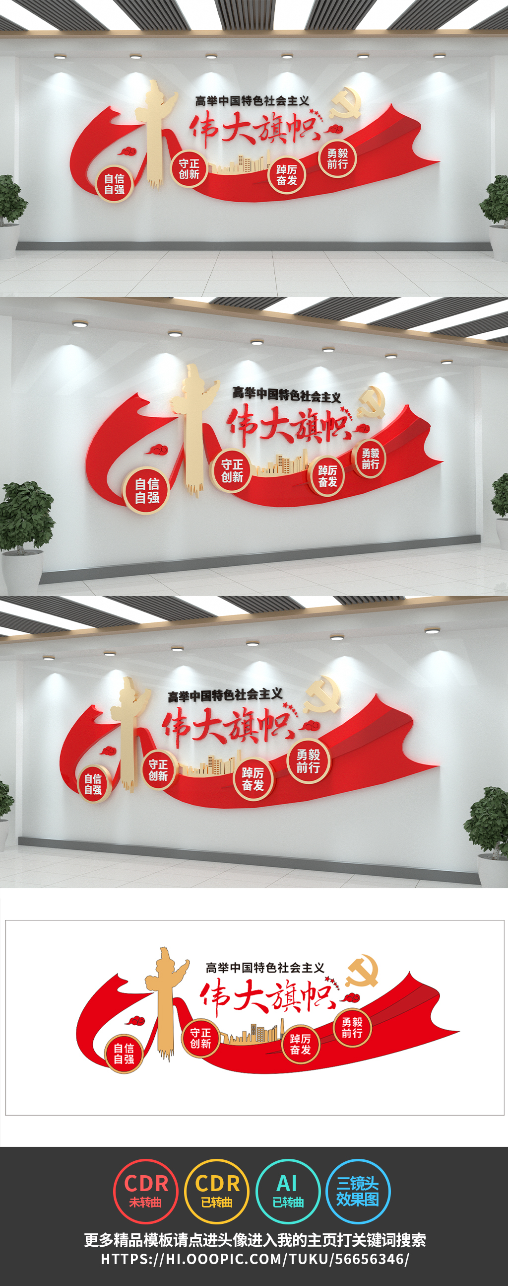 高举中国特色社会主义伟大旗帜党建文化墙