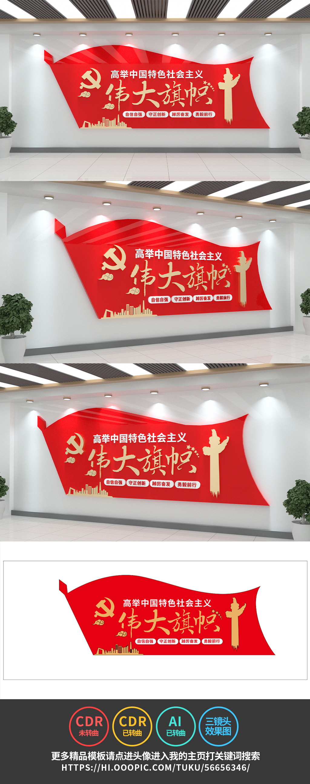 高举中国特色社会主义伟大旗帜党建文化墙