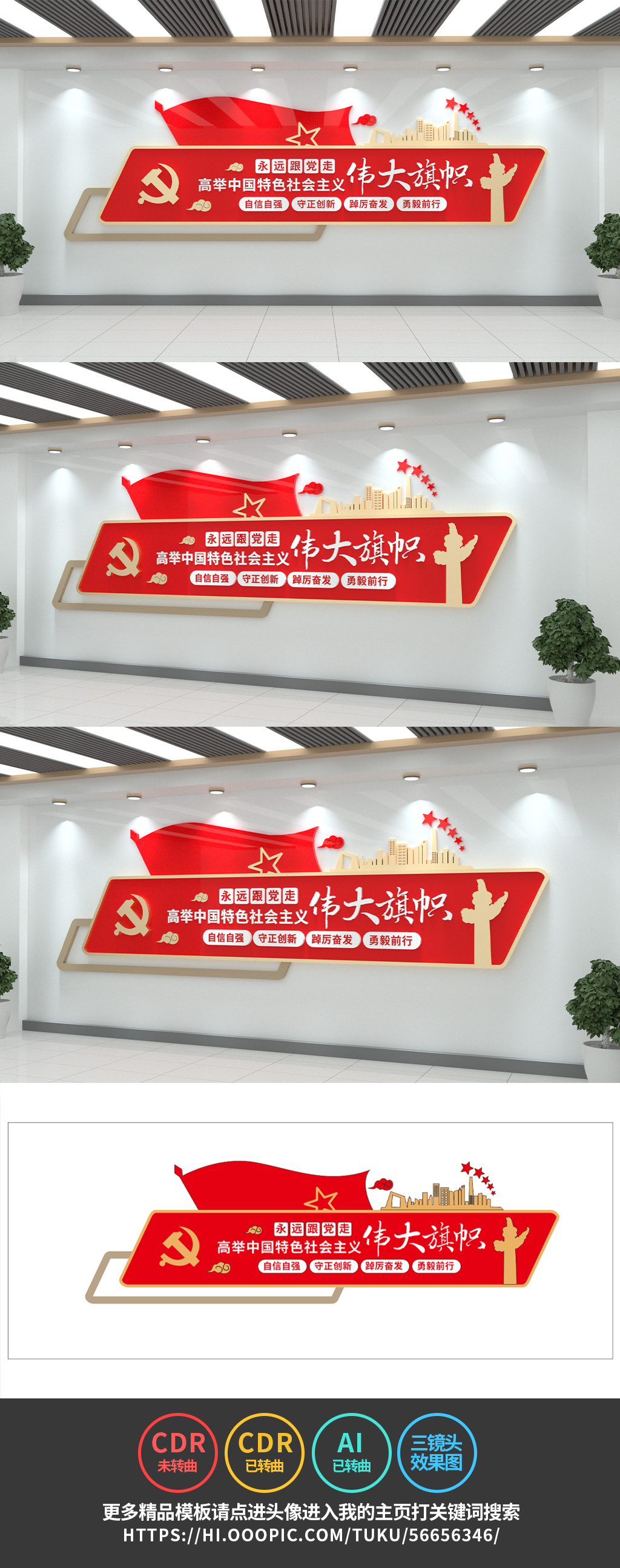 高举中国特色社会主义伟大旗帜党建文化墙