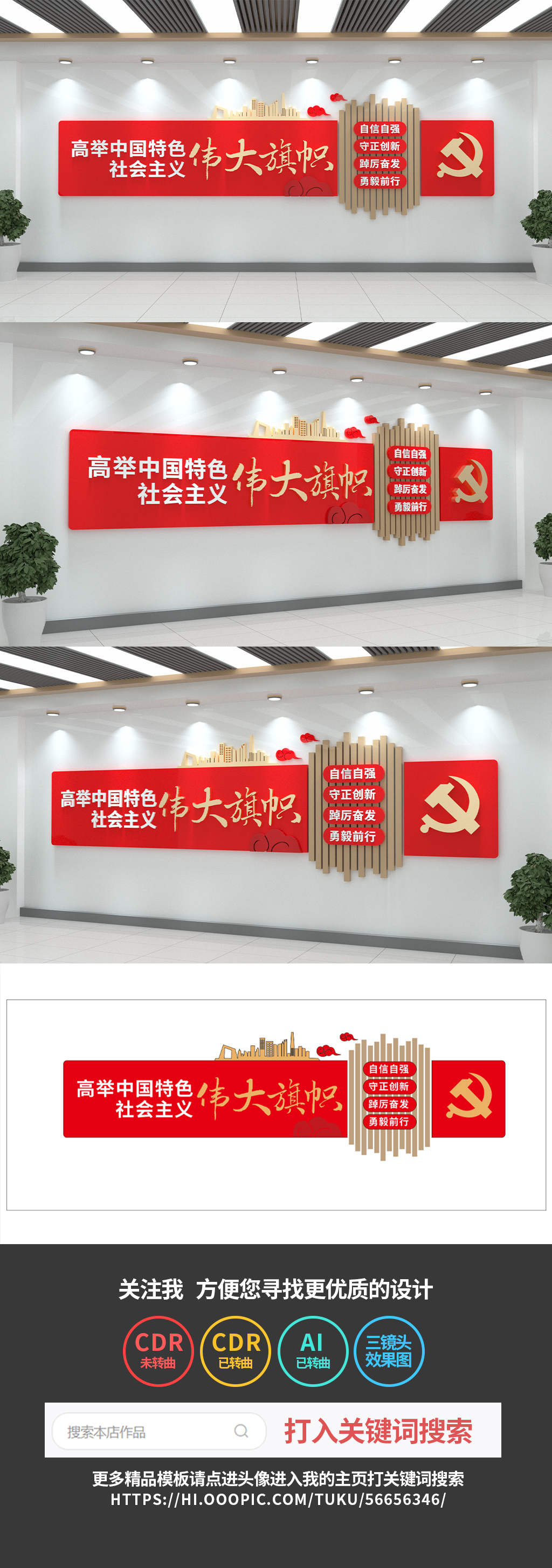 高举中国特色社会主义伟大旗帜文化墙