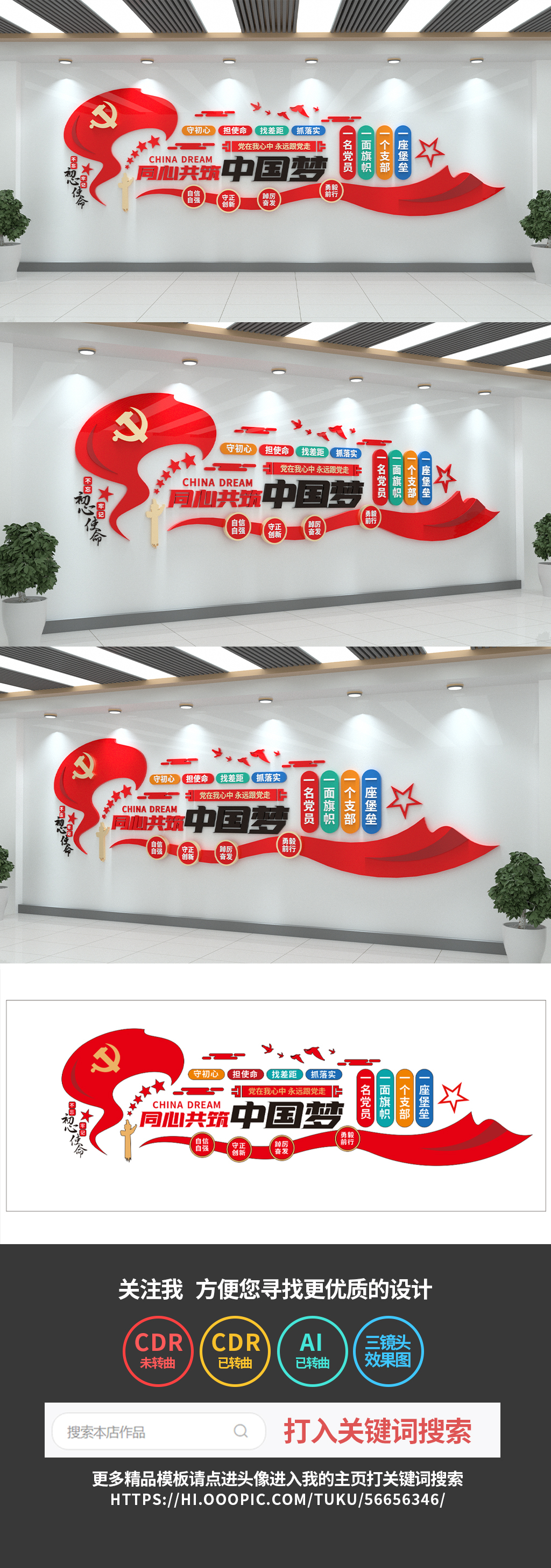 同心共筑中国梦文化墙党建文化墙口号标语