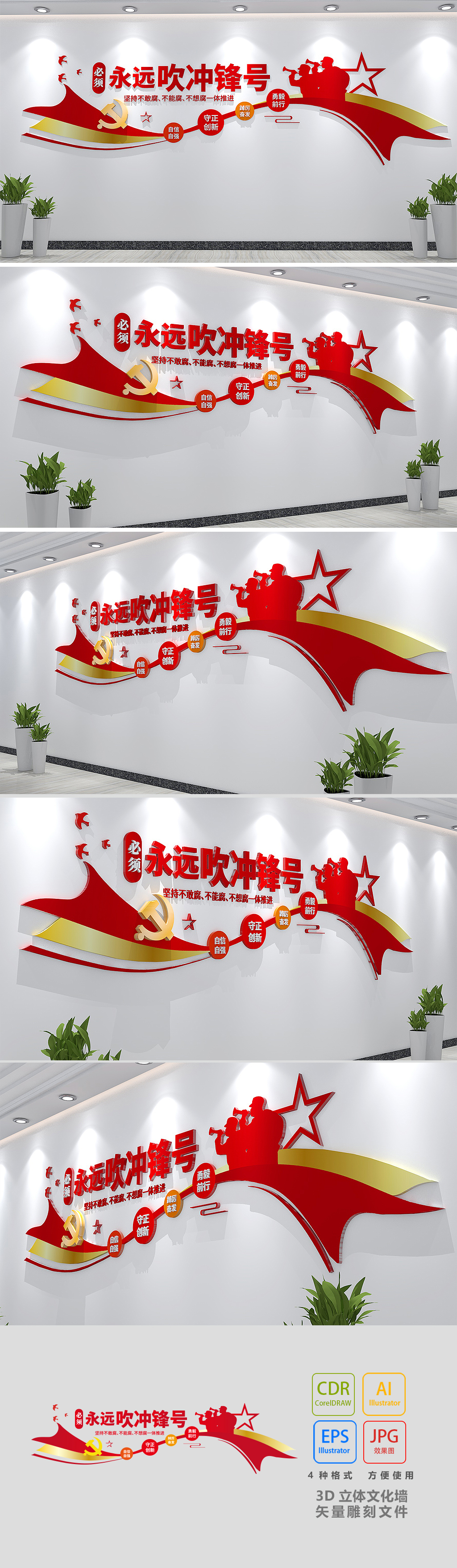必须永远吹冲锋号二十大报告党建文化墙