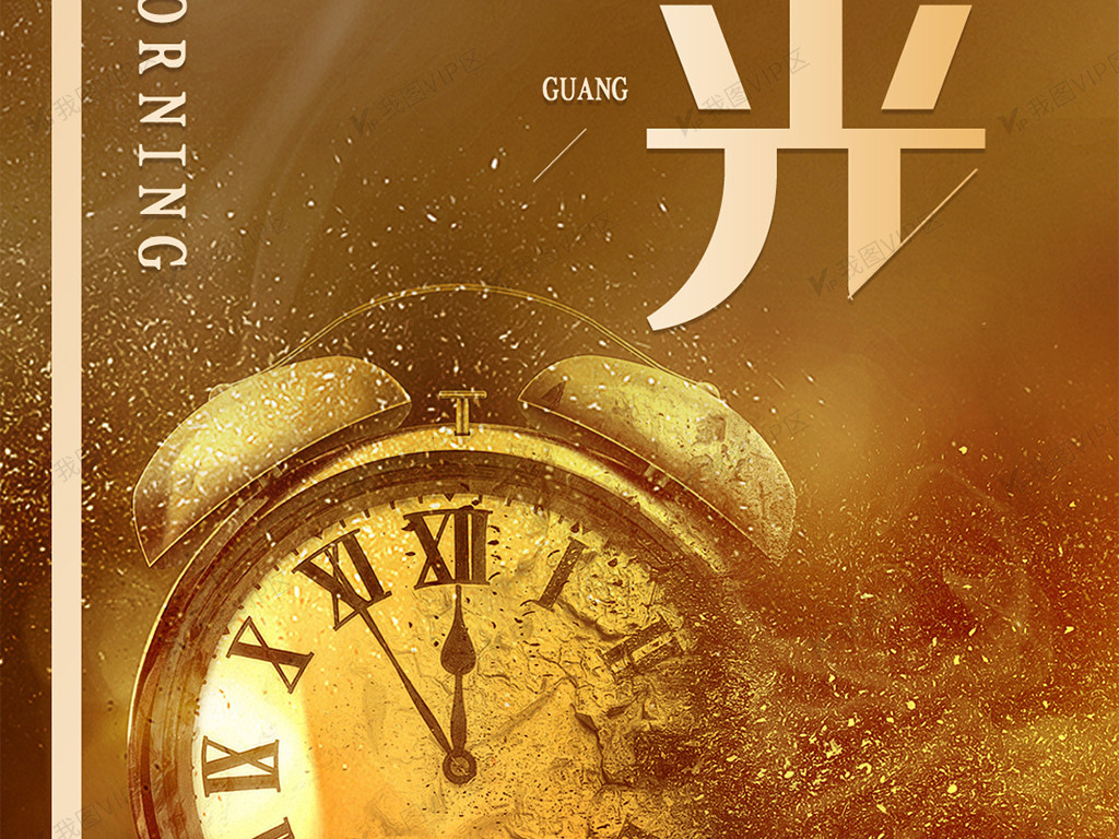 2019关于青春时光时间励志海报