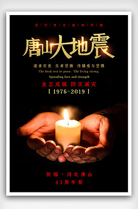 玉树地震周年祭创意宣传海报设计版权可商用