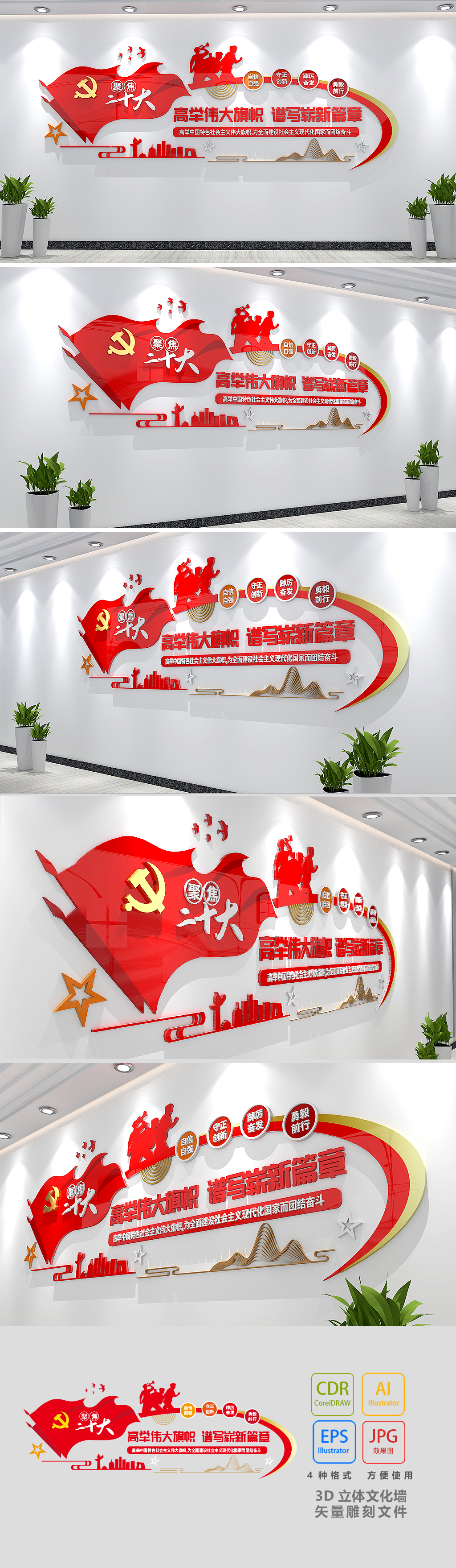 高举伟大旗帜二十大标语党建文化墙