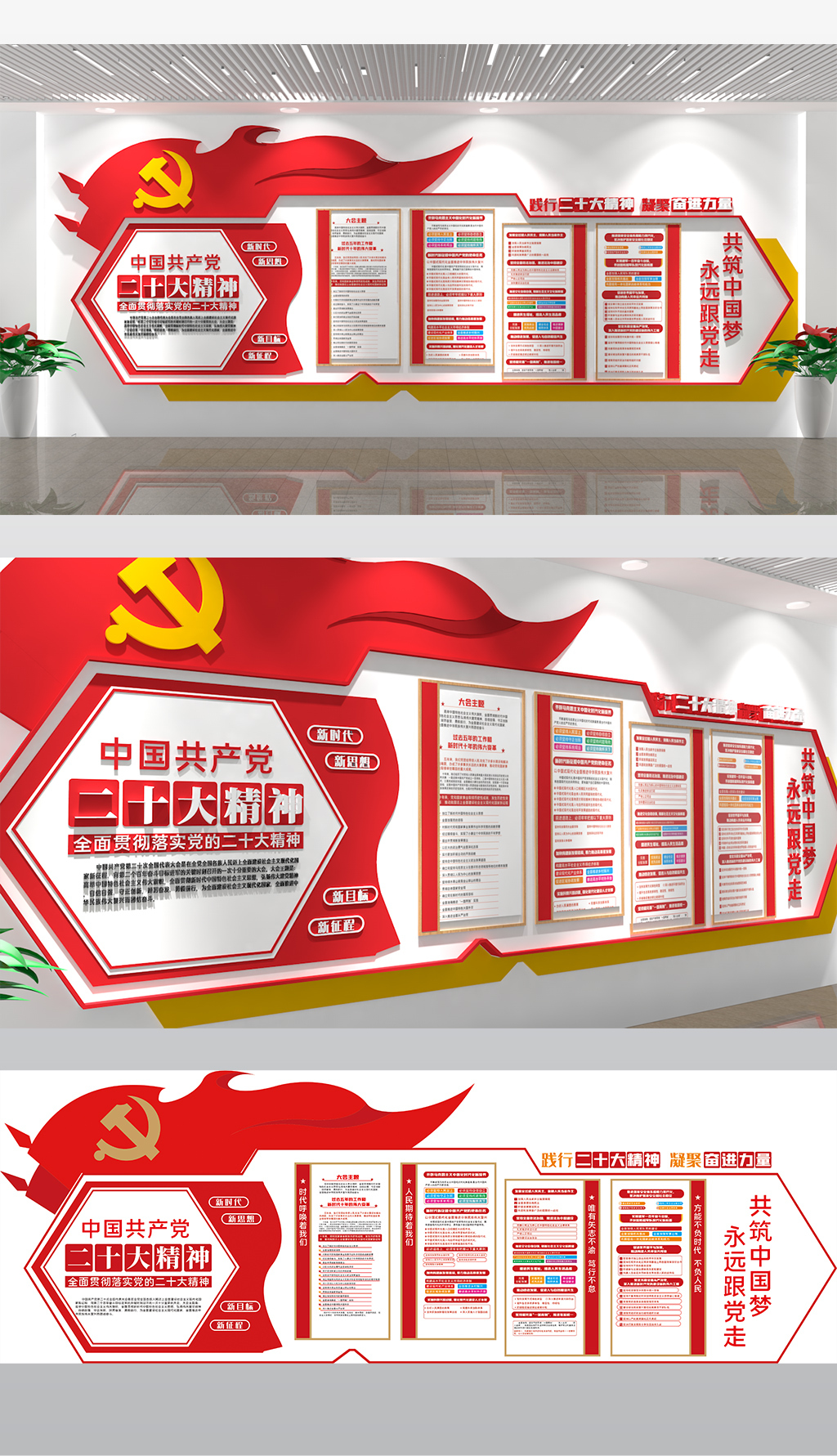 党的二十大报告要点文化墙党建宣传栏