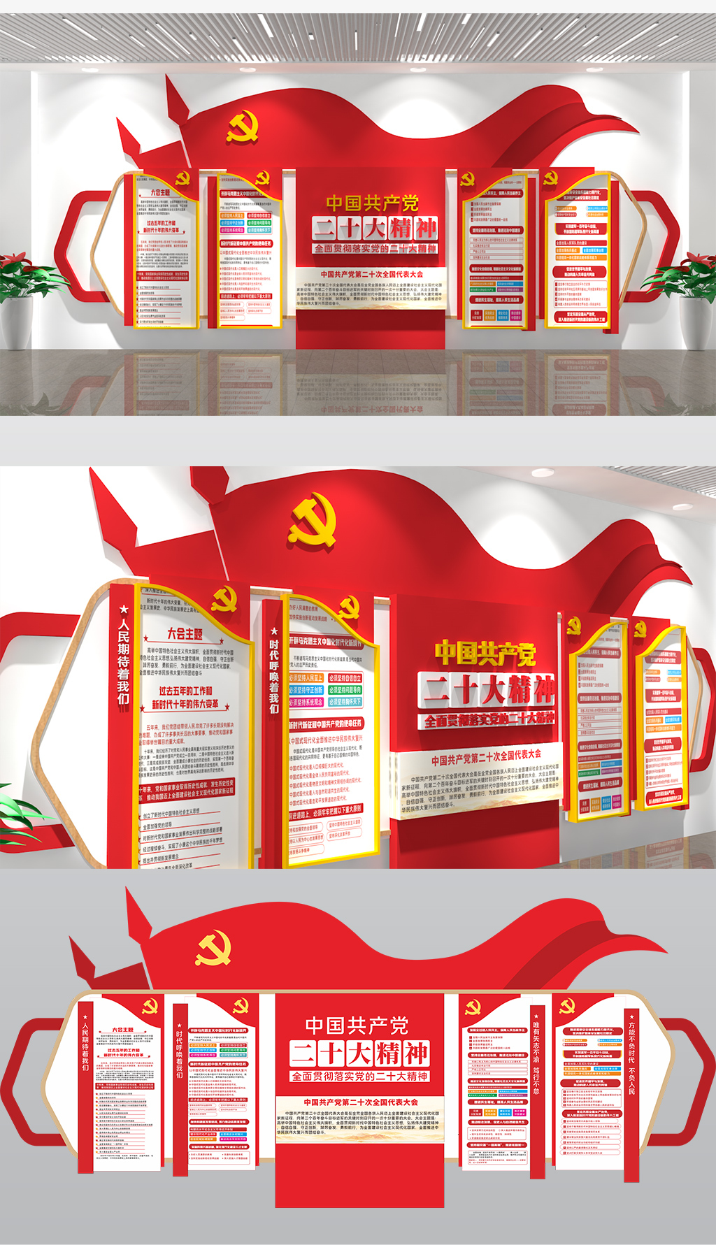 党的二十大报告要点文化墙党建宣传栏