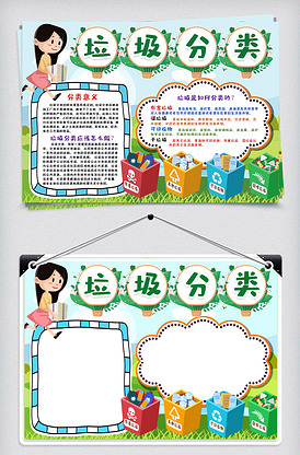 垃圾分类,手抄报.图片素材_垃圾分类,手抄报.模板下载