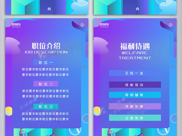 h5招聘模板_用招聘h5模板,搞定h5招聘广告制作(5)