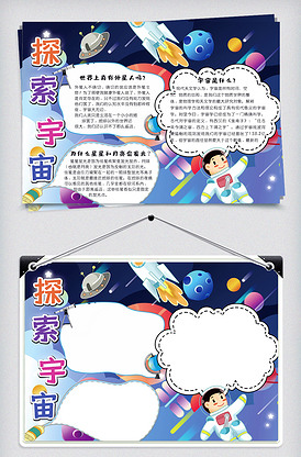 蓝色卡通探索宇宙手抄报