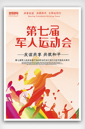 2019年高端大广告设计军人运动会.
