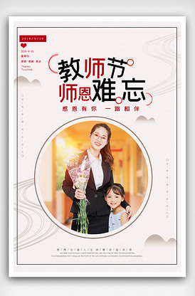 教师节广告海报_教师节广告海报素材图片_教师节广告