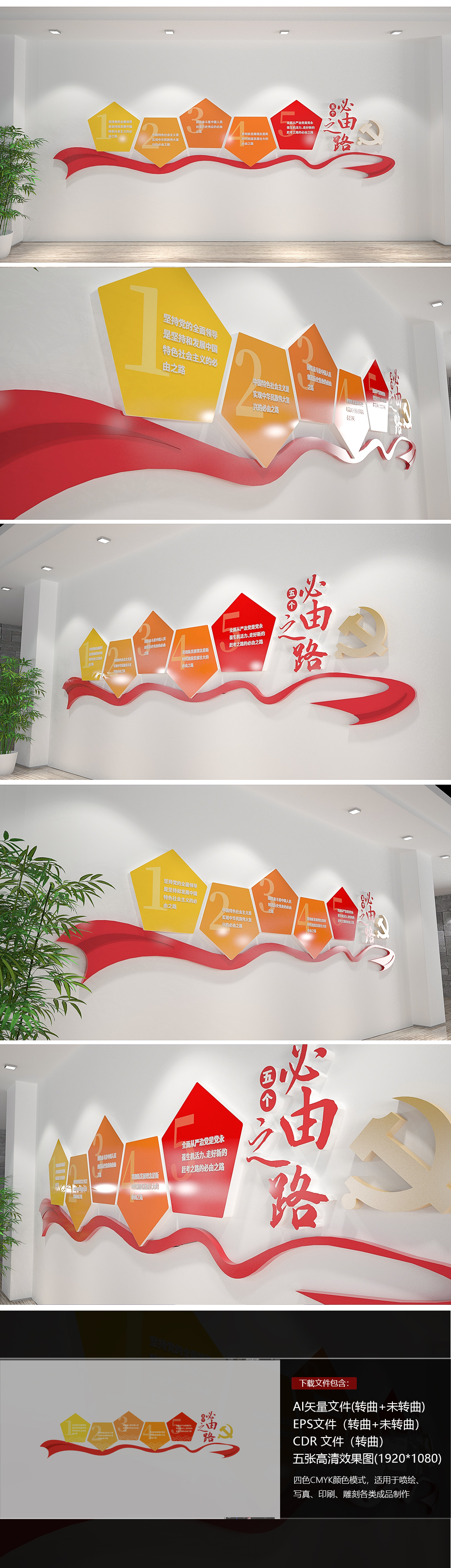 聚焦二十大五个必由之路党建文化墙