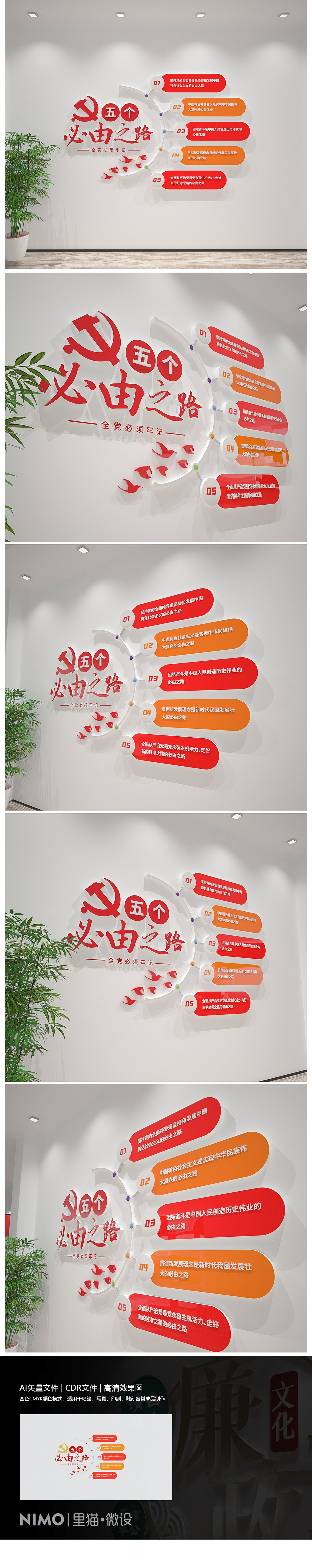 聚焦二十大五个必由之路党建文化墙