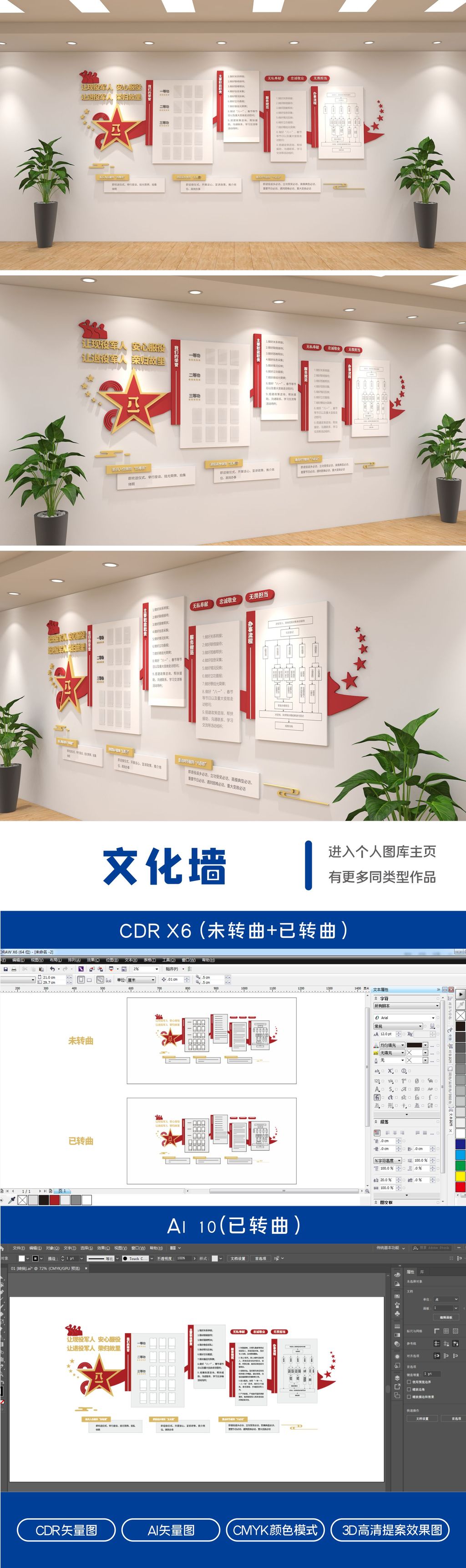 红色红旗退役军人服务站党建文化墙形象墙