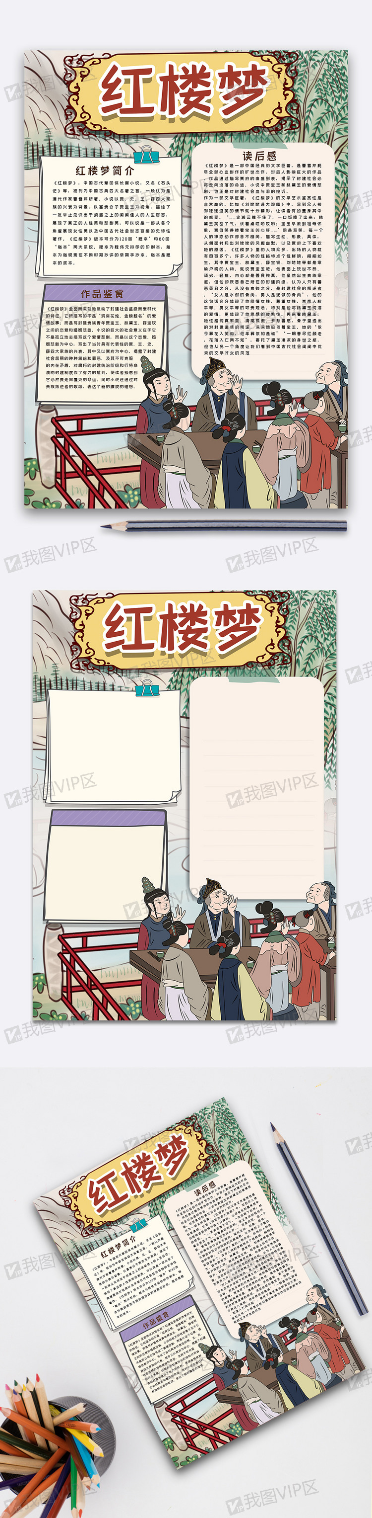 红楼梦手抄报