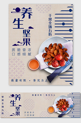 坚果干果促销电商促销海报