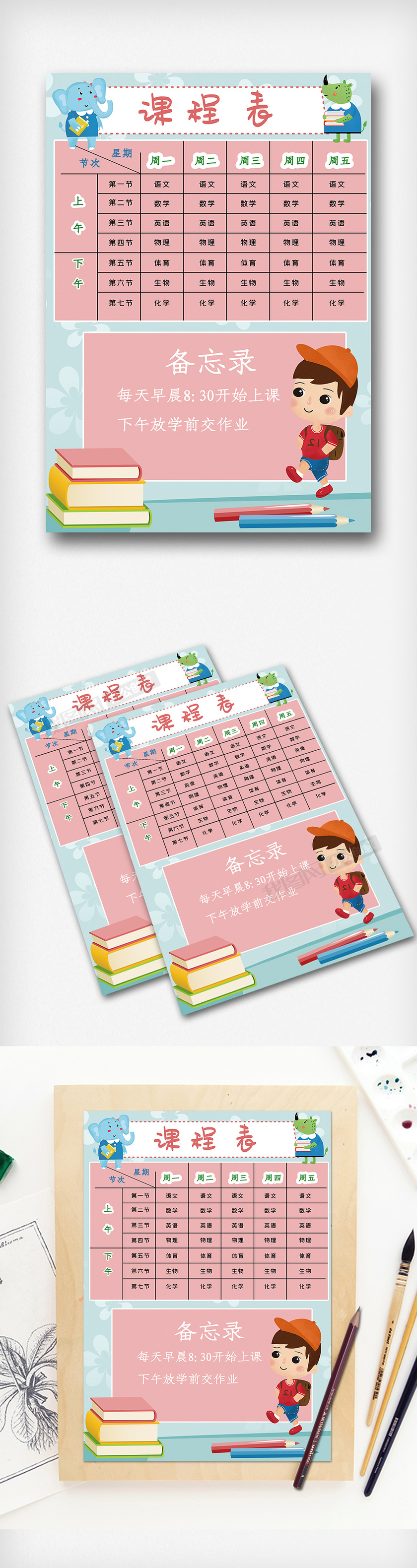 可爱卡通小学生作息时间表