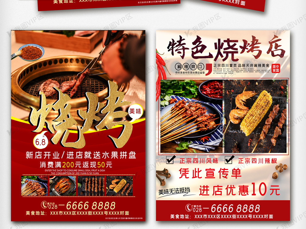 创意设计烧烤宣传单psd