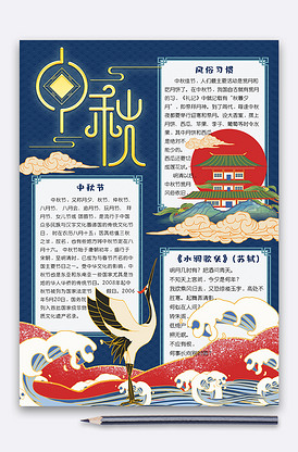 复古中国风竖版中秋节小报手抄报电子.