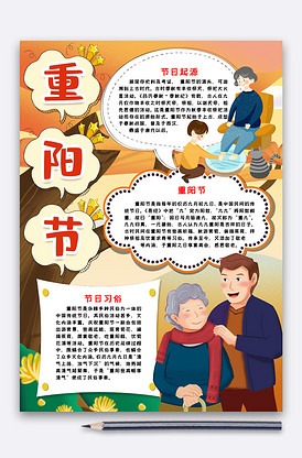 重阳节小报手抄报word模版
