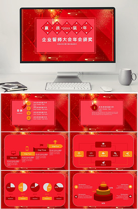 企业誓师大会年会ppt