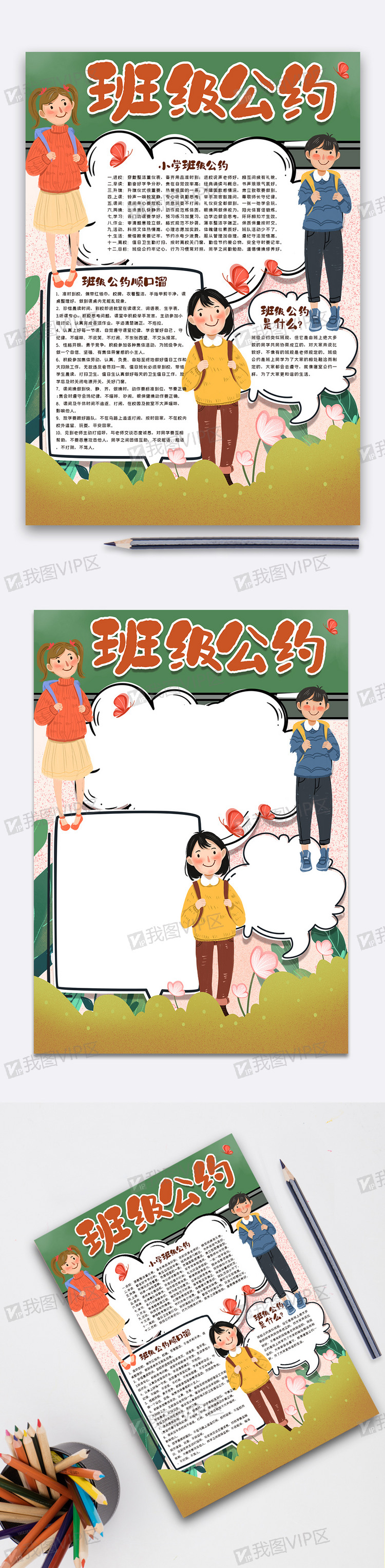 班级公约手抄报