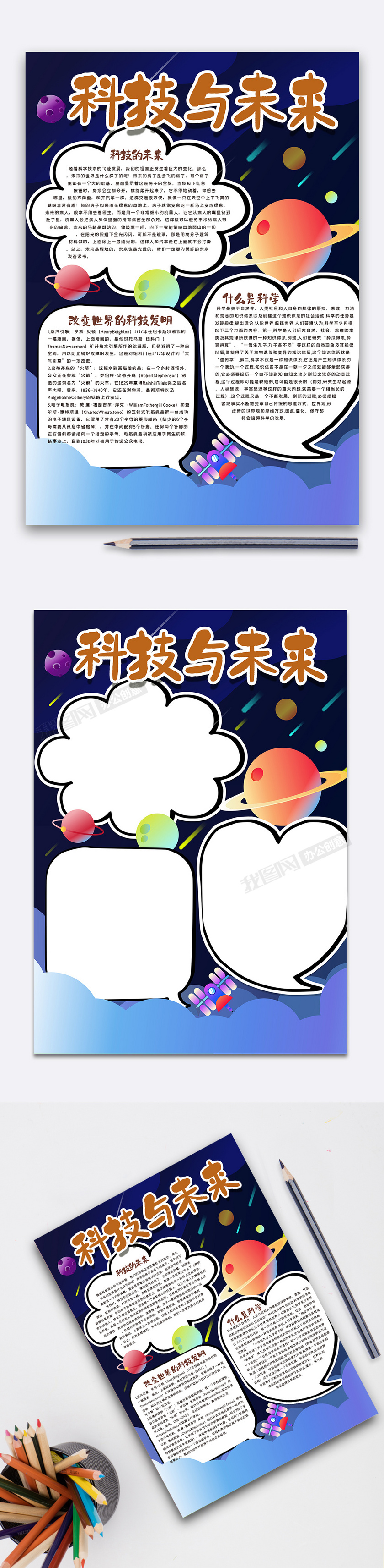 科技与未来手抄报