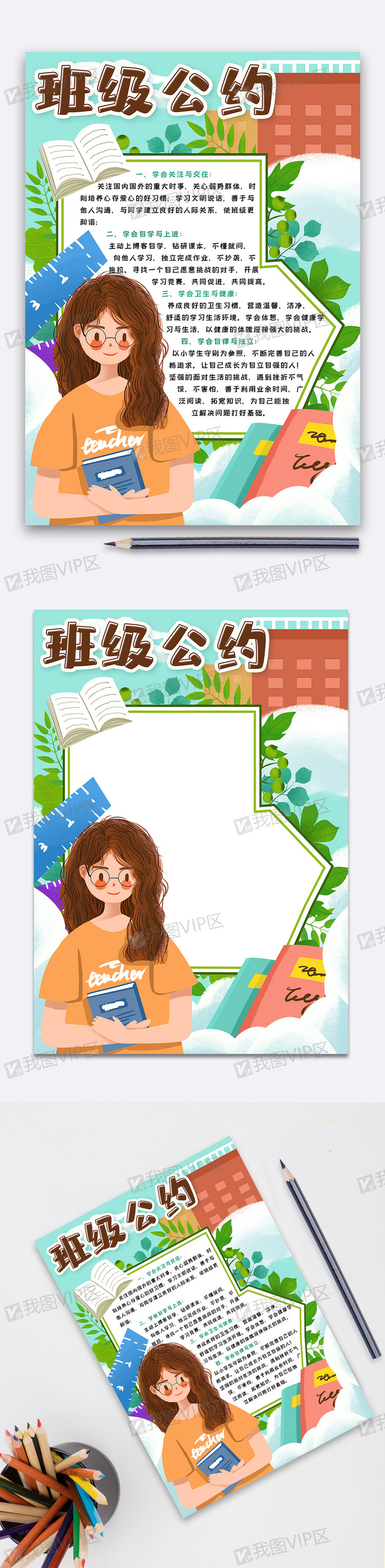 清新可爱竖版班级公约电子小报手抄报模板图片素材(doc格式)下载_其他