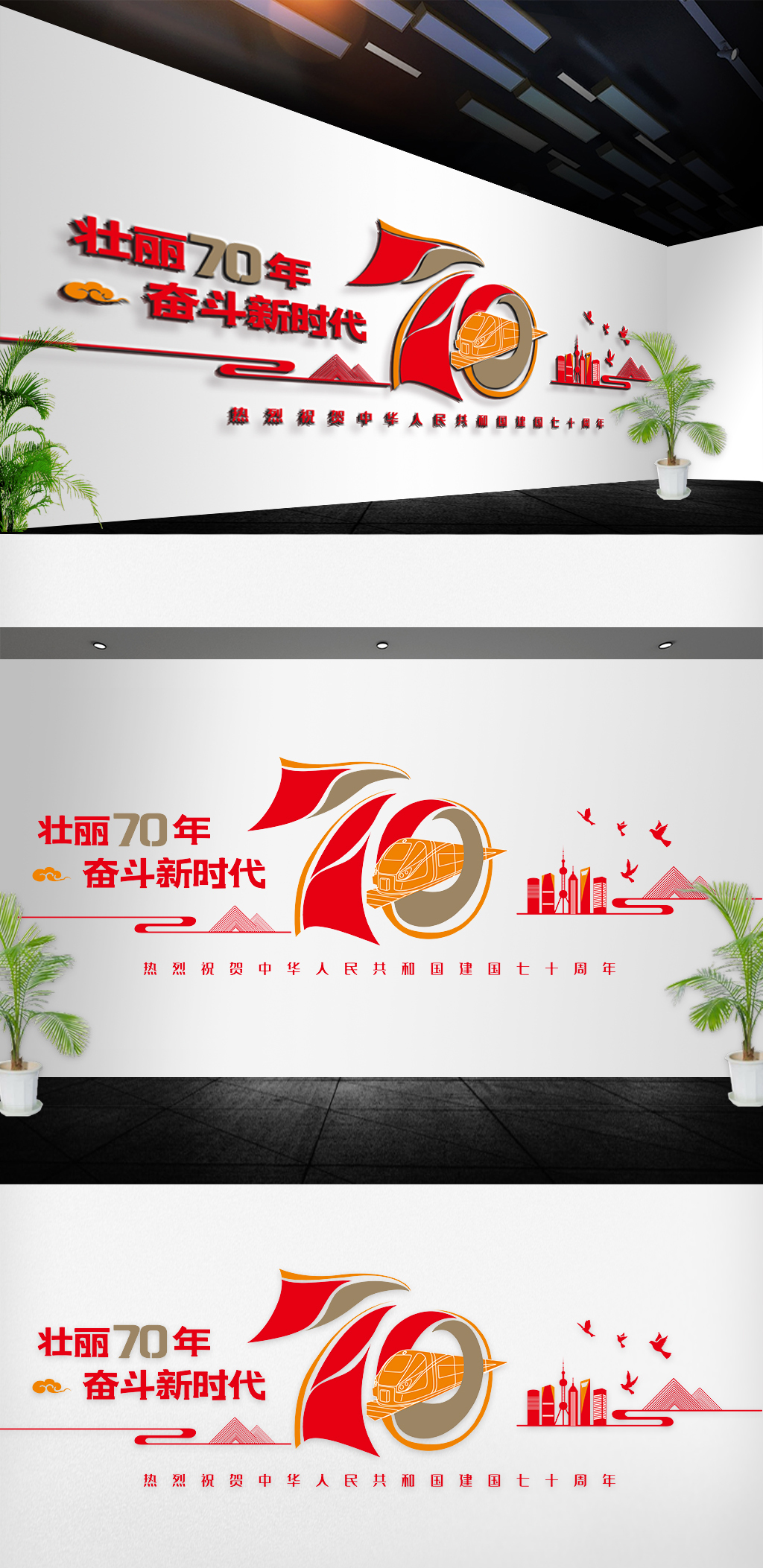 原创2019亮丽色彩国庆70周年文化墙-版权可商用