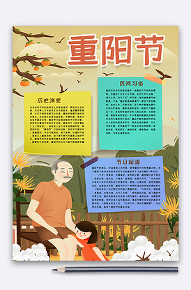 重阳节手抄报