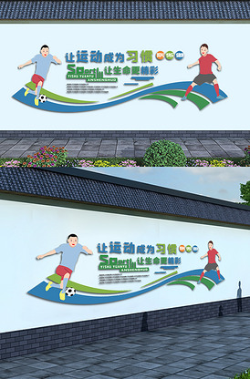 学校运动体育竞技文化墙版权可商用