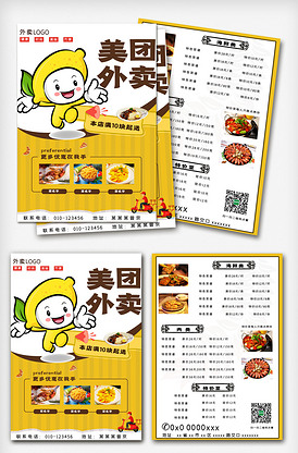 创意美团外卖美食宣传单.psd